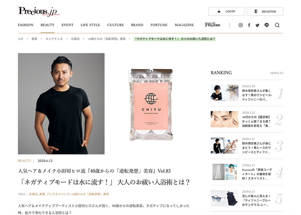 「Precious.jp」ウェブサイトにハイブリッドバスタブレットが紹介されました